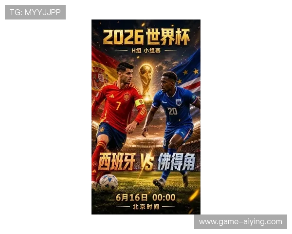 2026年世界杯西班牙对阵佛得角比赛时间安排及详细开赛时间介绍 2026年世界杯西班牙对阵佛得角比赛时间安排及详细开赛时间介绍